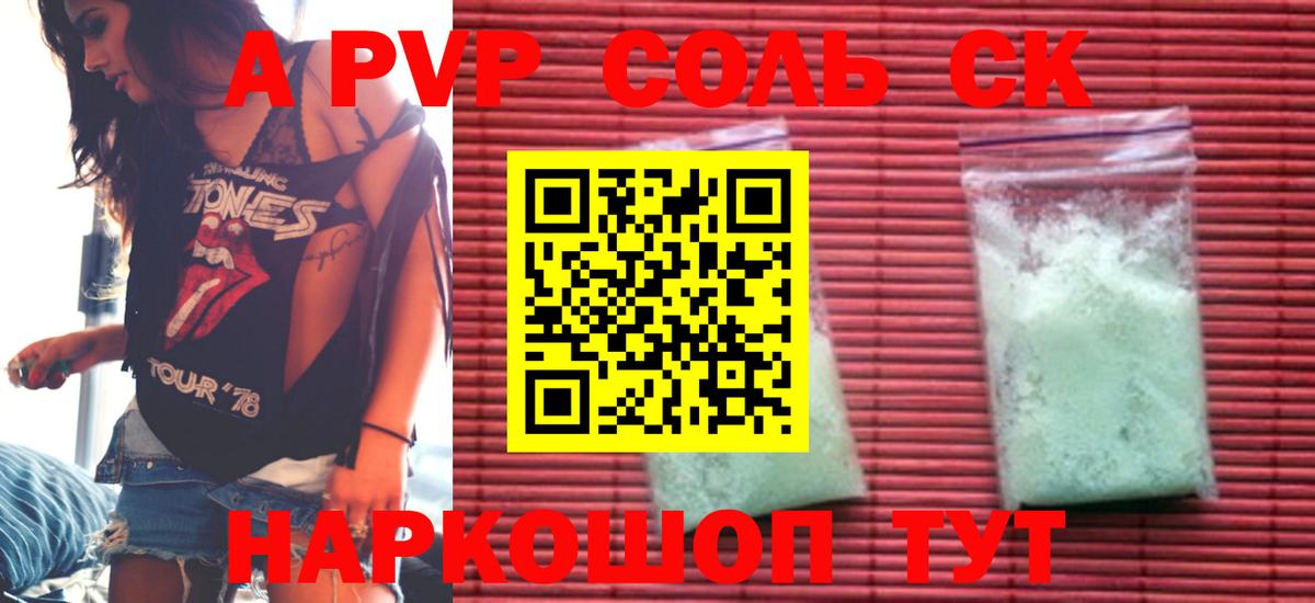 Новочеркасск  APVP Crystall  А ПВП мука  Вход с VPN 