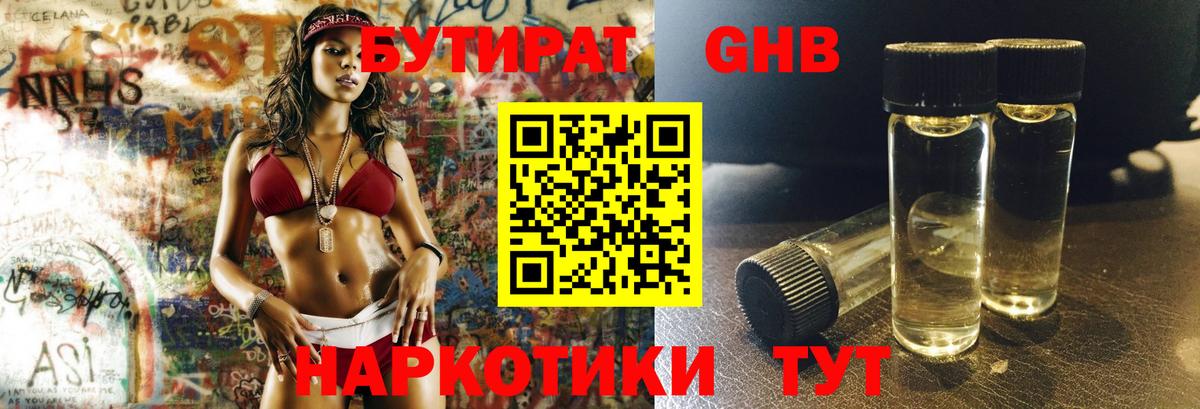Бутират оксана Новочеркасск