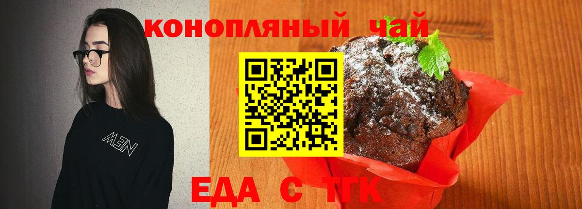 Печенье с ТГК марихуана  Вход с VPN  Новочеркасск 