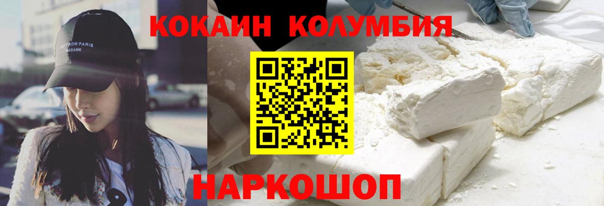 Кокаин Columbia Новочеркасск