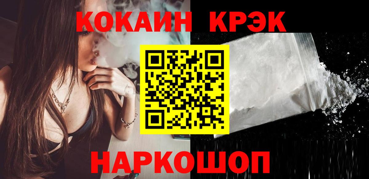 COCAIN Эквадор  Вход с VPN  COCAIN VHQ  Новочеркасск 