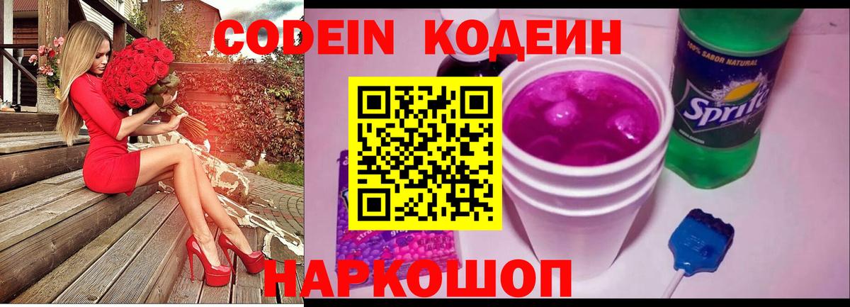 Кодеин напиток Lean (лин)  Кодеин напиток Lean (лин)  Вход с VPN  Новочеркасск 