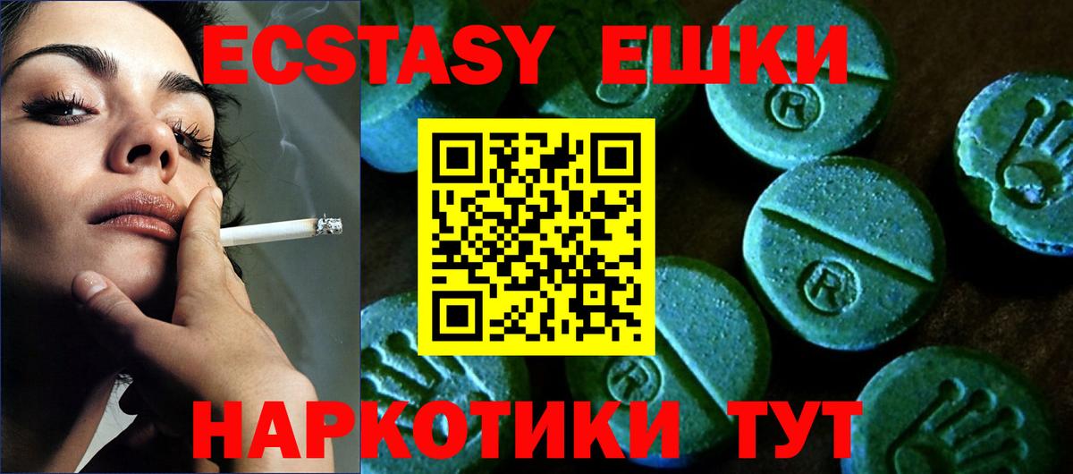 Экстази  Вход с VPN  Новочеркасск  Ecstasy 280мг 