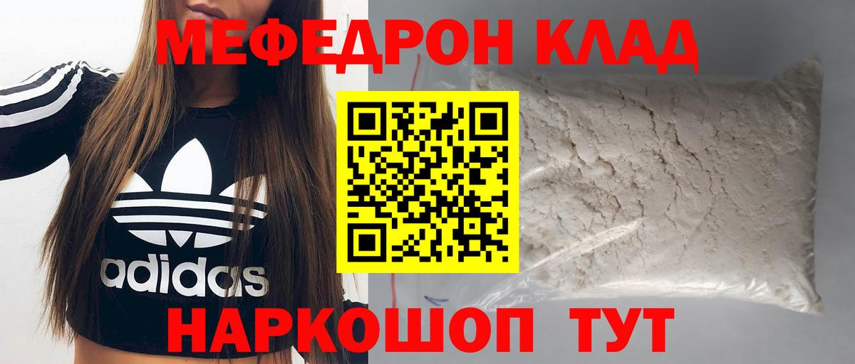 Мефедрон кристаллы  Мефедрон  МЕФ  Новочеркасск  Мефедрон кристаллы  Вход с VPN 