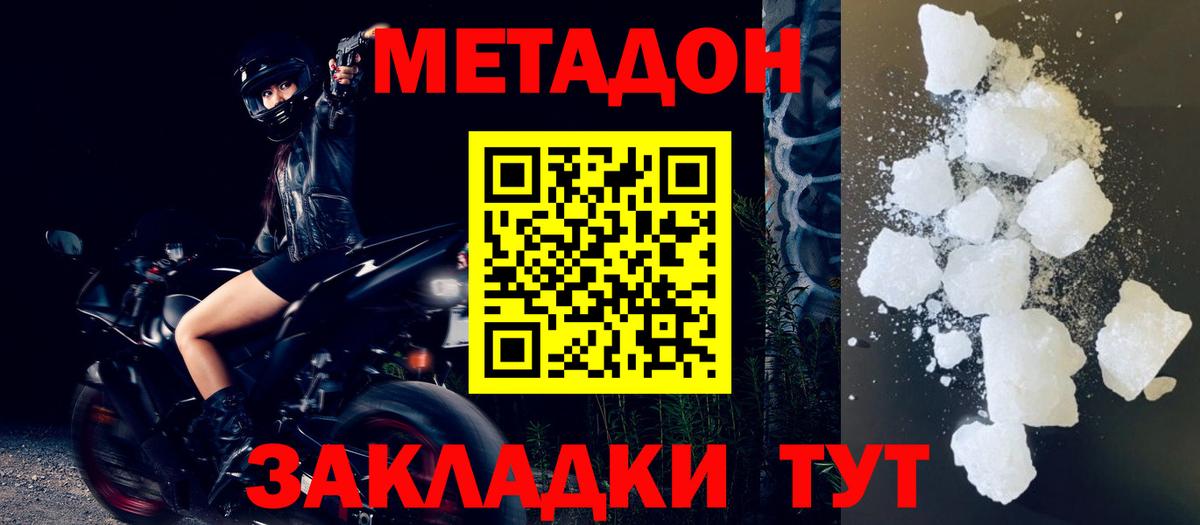 Новочеркасск  Метадон белоснежный  МЕТАДОН VHQ  Вход с VPN 