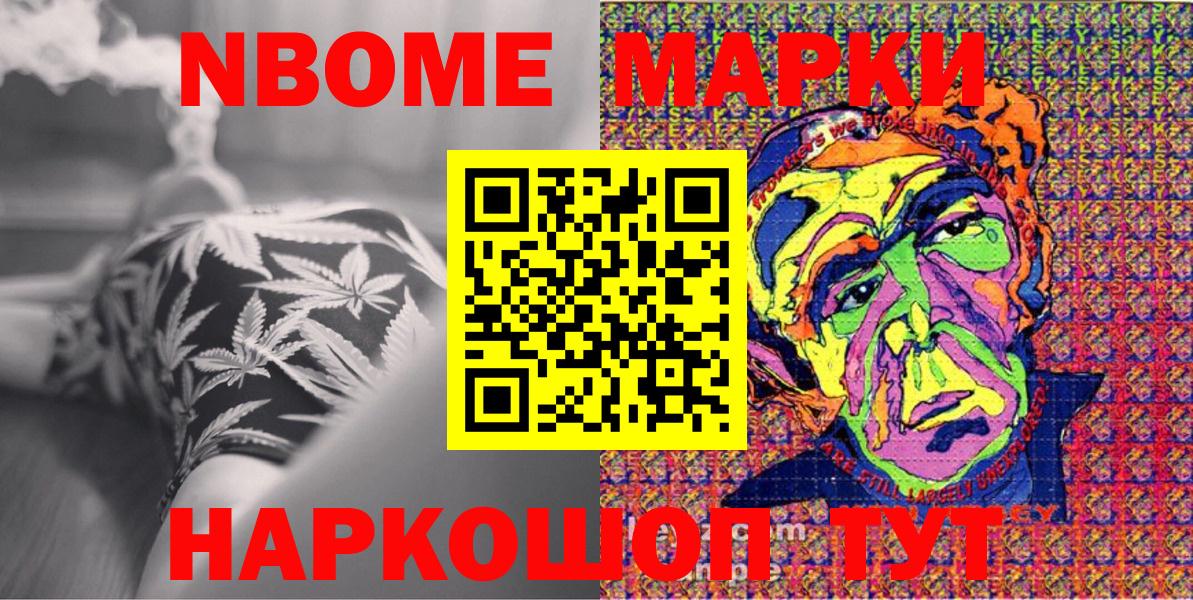 Новочеркасск  Марки N-bome  Вход с VPN  Марки 25I-NBOMe 1,8мг 